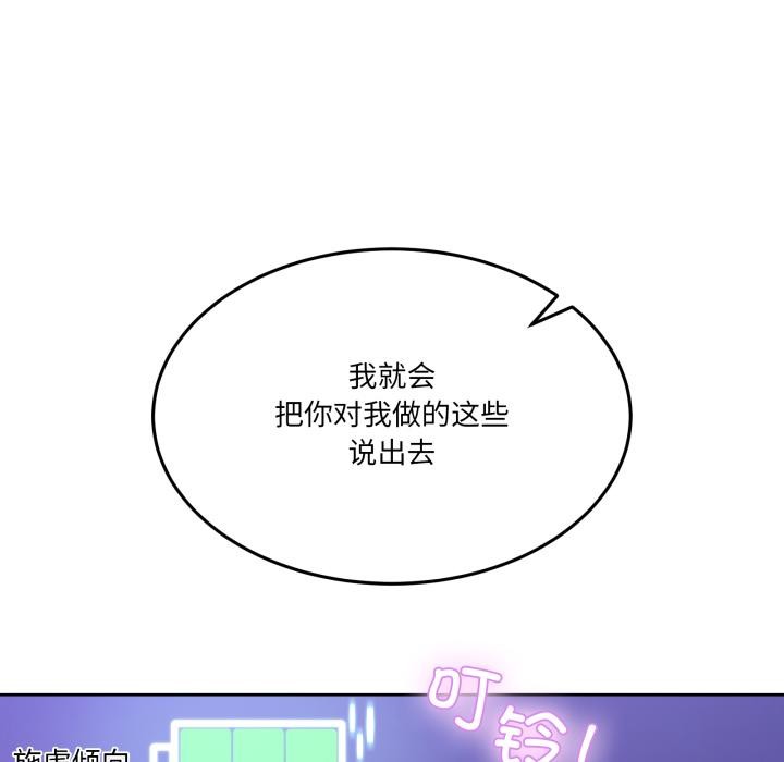 男人止步 - 第29話 - page 133