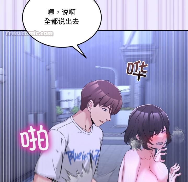 男人止步 - 第29話 - page 140
