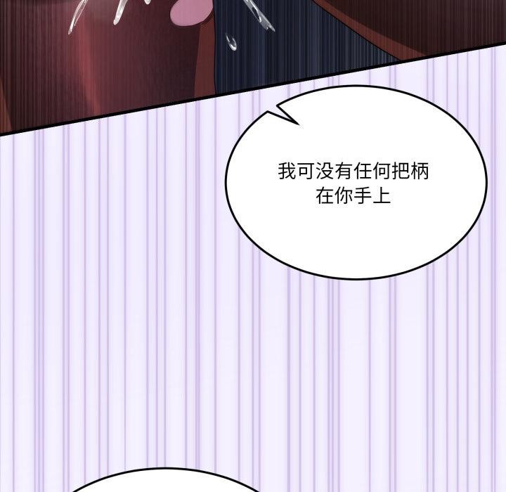 男人止步 - 第29話 - page 144