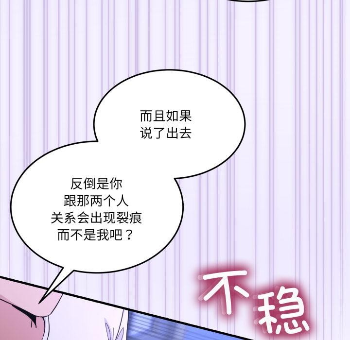 男人止步 - 第29話 - page 147