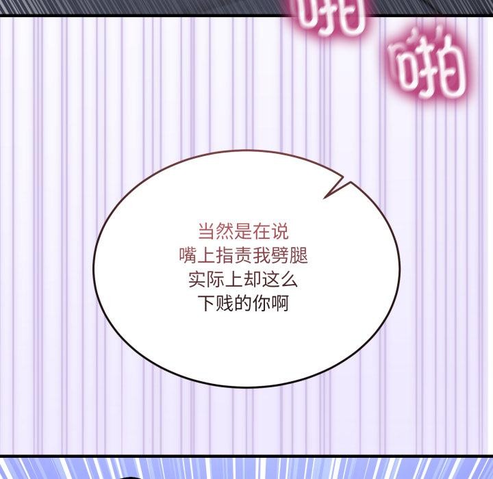 男人止步 - 第29話 - page 152