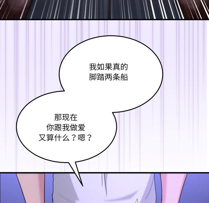 男人止步 - 第29話 - page 155