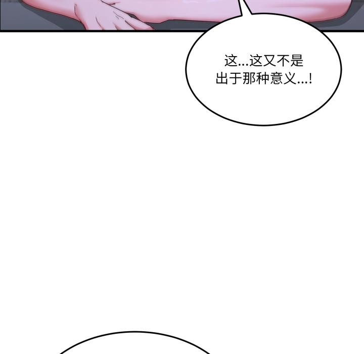 男人止步 - 第29話 - page 157