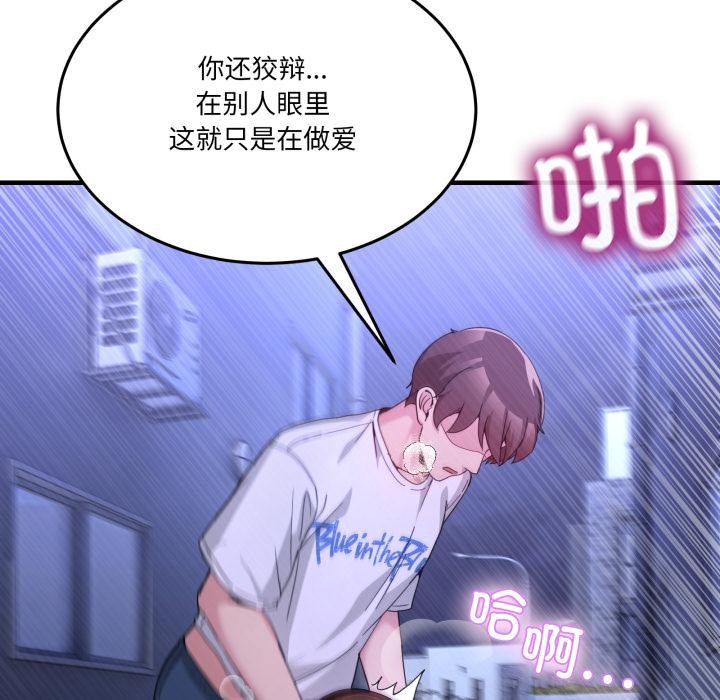 男人止步 - 第29話 - page 158