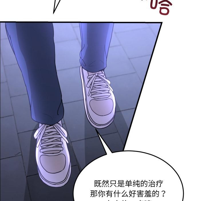 男人止步 - 第29話 - page 175