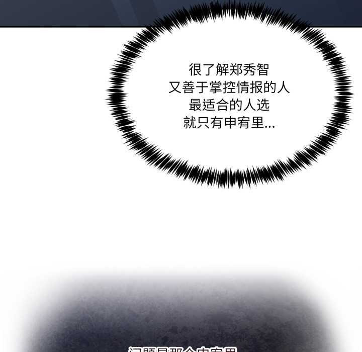 男人止步 - 第37話 - page 9