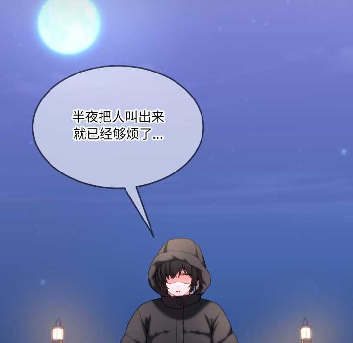男人止步 - 第37話 - page 16