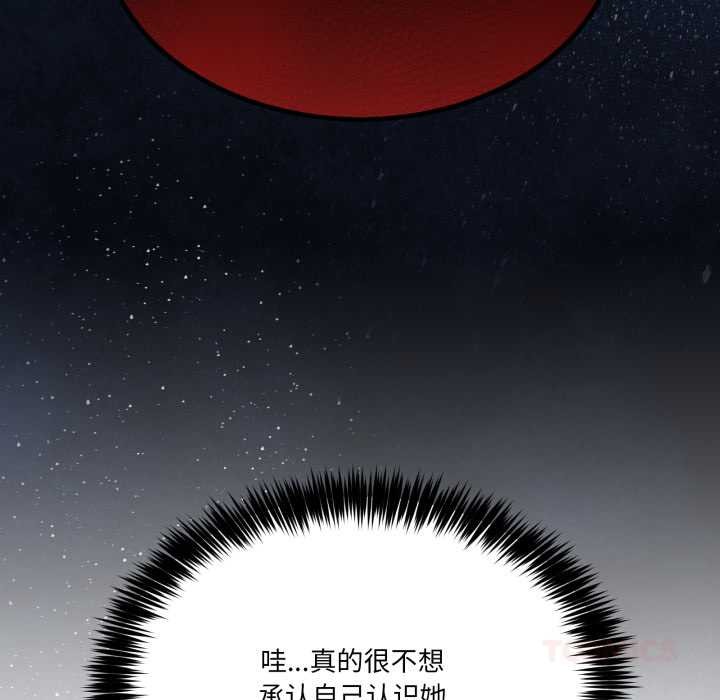男人止步 - 第37話 - page 20