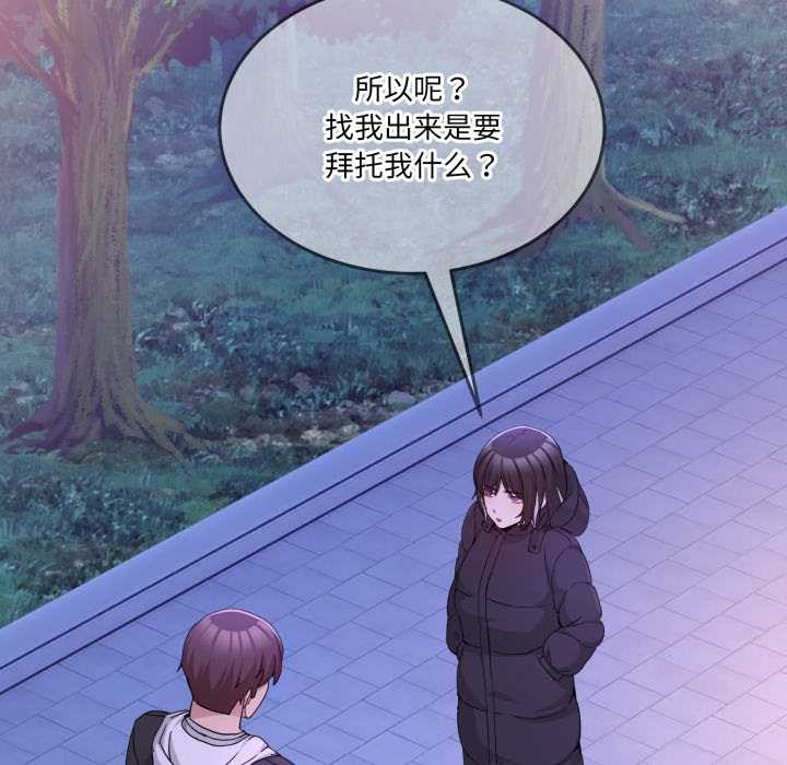 男人止步 - 第37話 - page 25