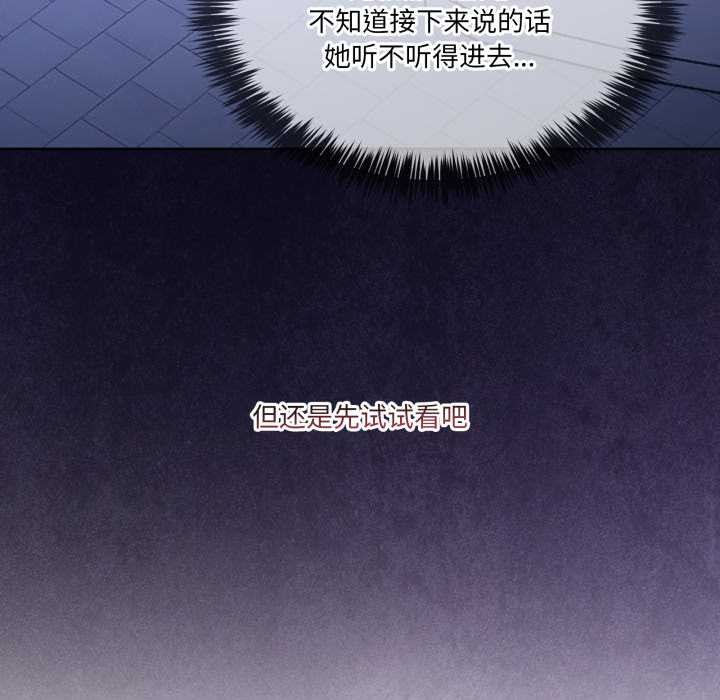 男人止步 - 第37話 - page 27