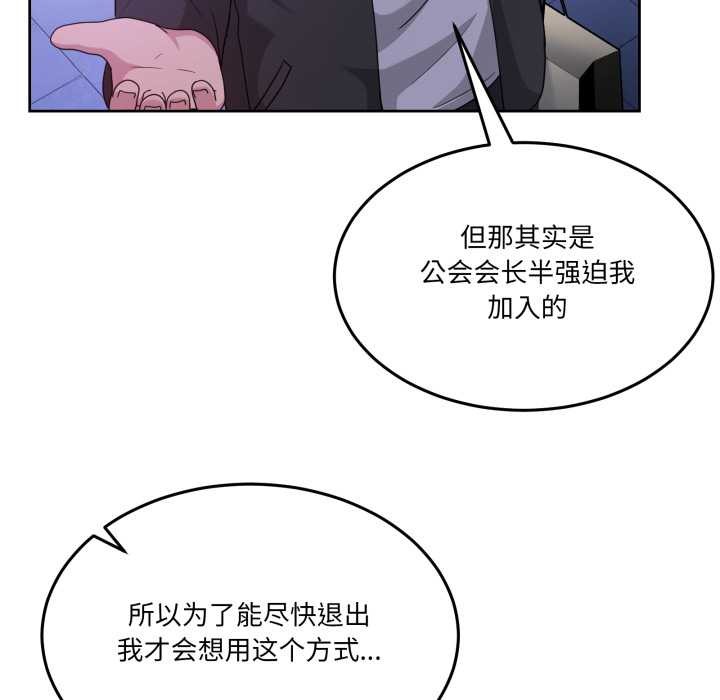 男人止步 - 第37話 - page 30