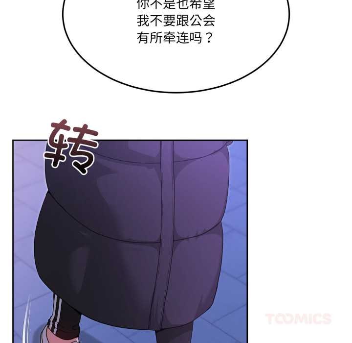 男人止步 - 第37話 - page 36