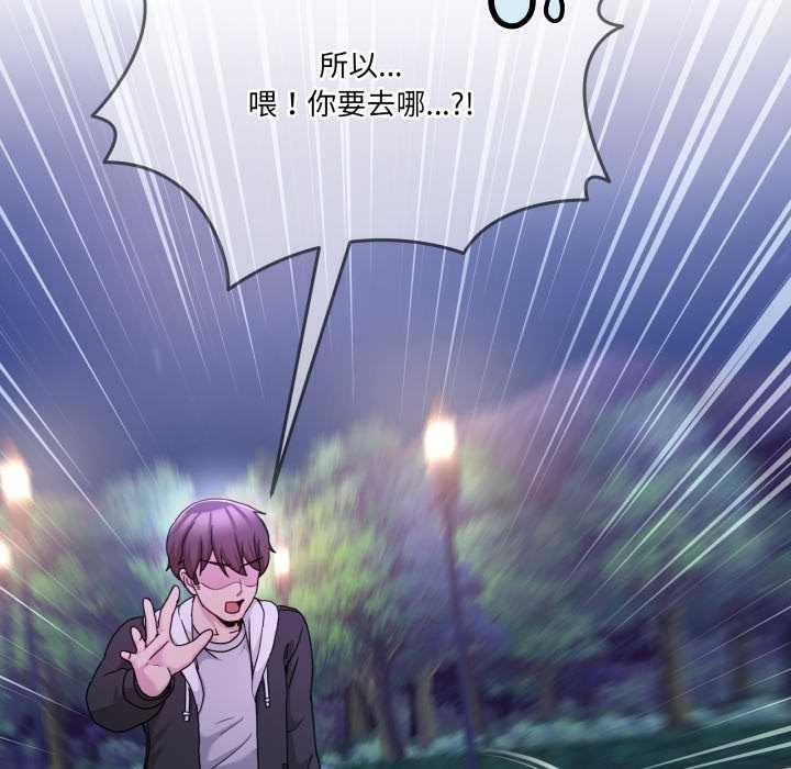 男人止步 - 第37話 - page 38