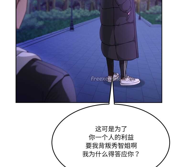 男人止步 - 第37話 - page 42