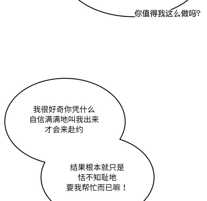 男人止步 - 第37話 - page 43