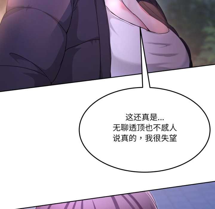 男人止步 - 第37話 - page 45