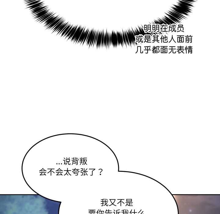 男人止步 - 第37話 - page 48