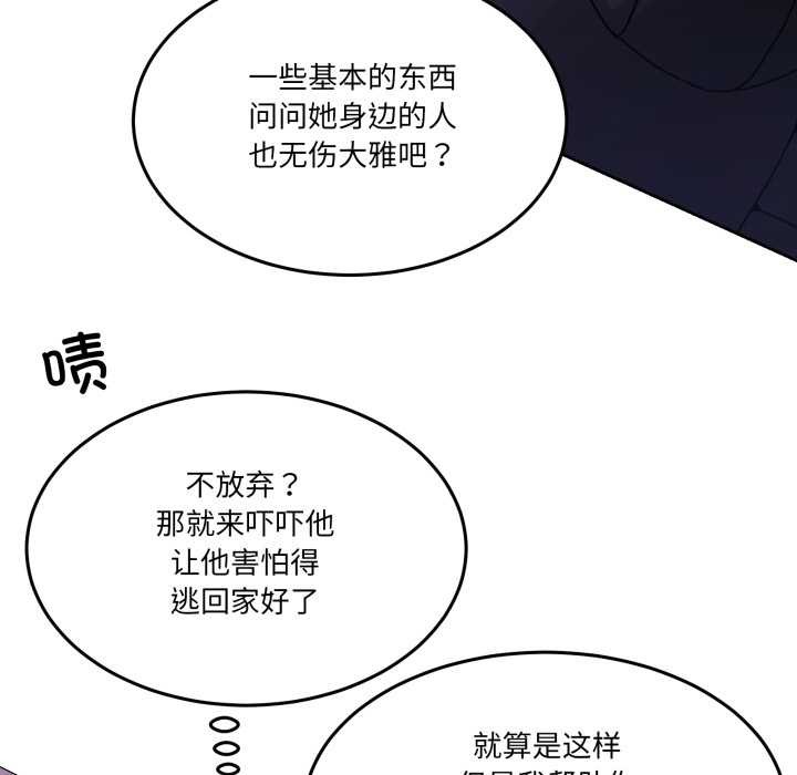 男人止步 - 第37話 - page 50
