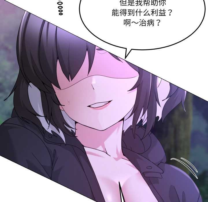 男人止步 - 第37話 - page 51