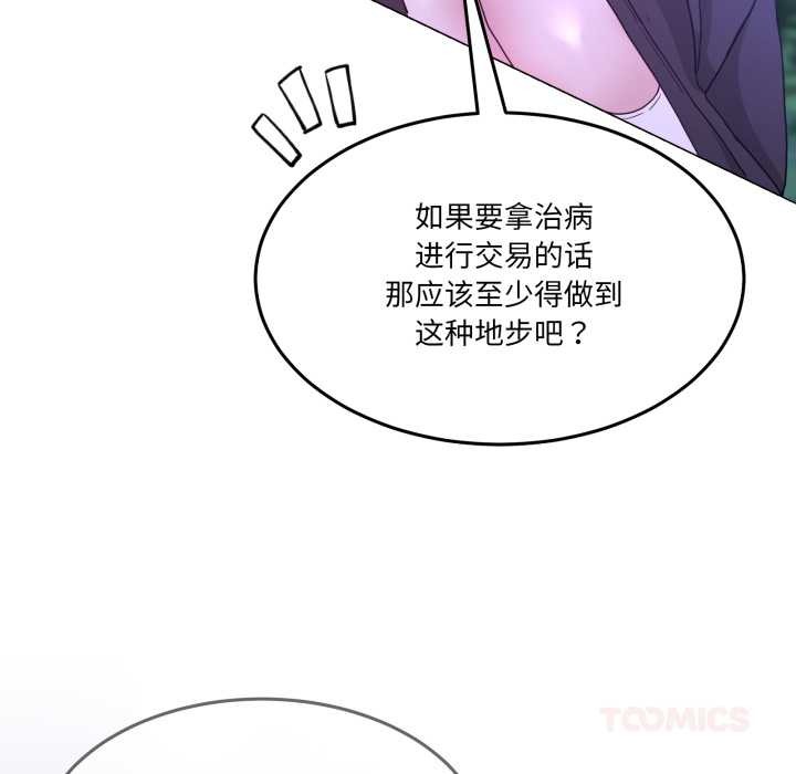 男人止步 - 第37話 - page 52