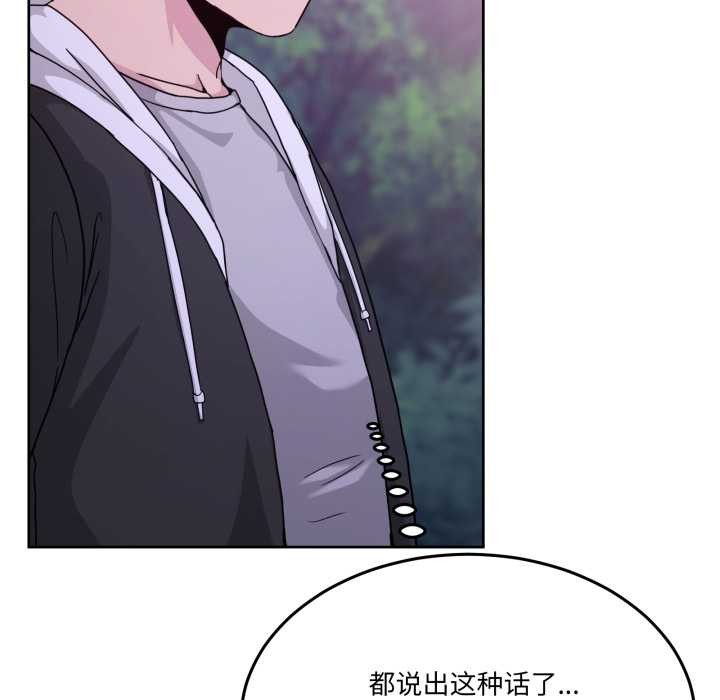 男人止步 - 第37話 - page 61
