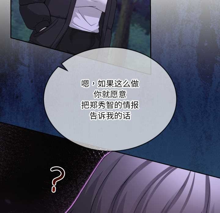 男人止步 - 第37話 - page 66