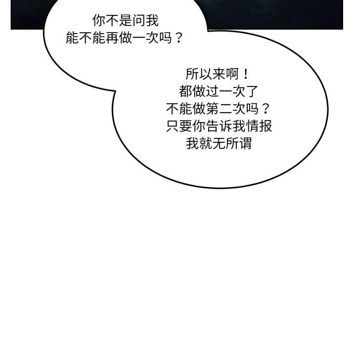 男人止步 - 第37話 - page 97