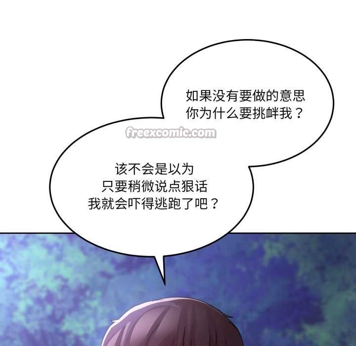男人止步 - 第37話 - page 98