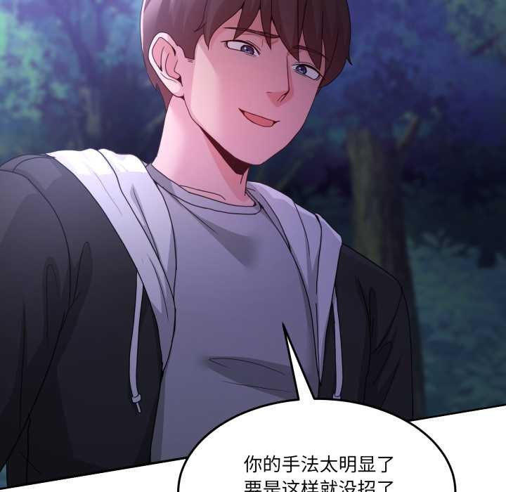 男人止步 - 第37話 - page 99