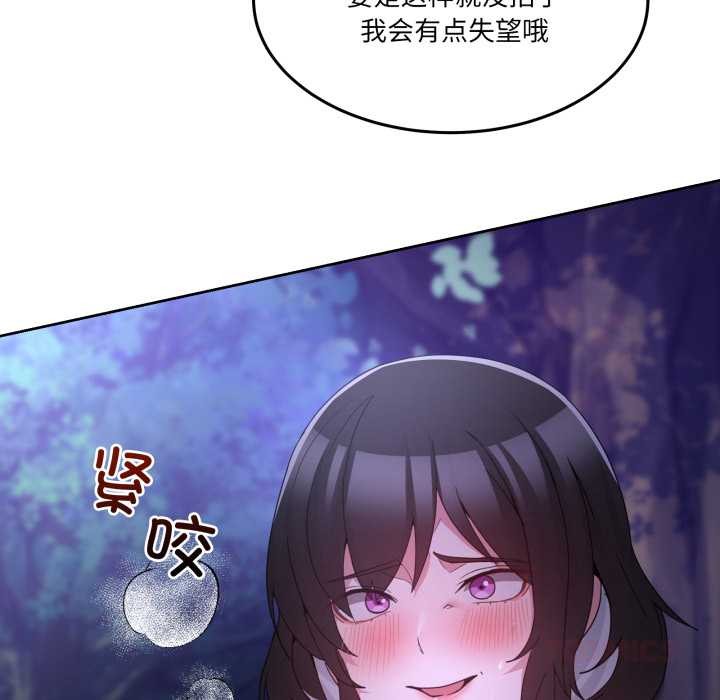 男人止步 - 第37話 - page 100