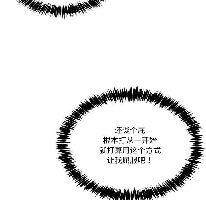 男人止步 - 第37話 - page 102