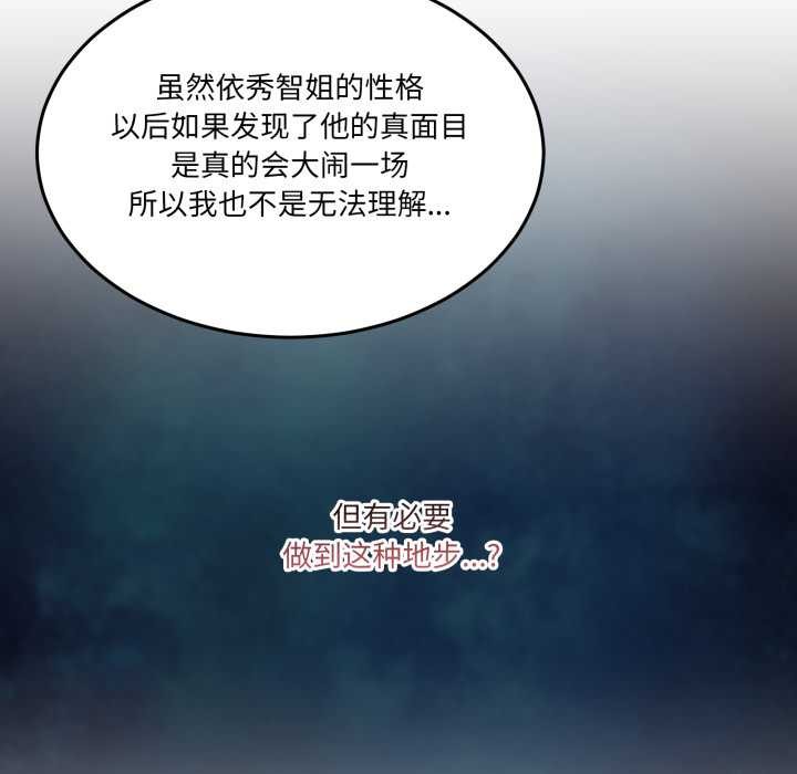 男人止步 - 第37話 - page 104