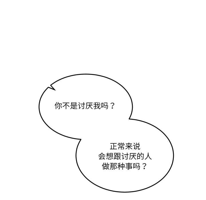 男人止步 - 第37話 - page 107
