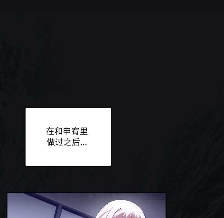 男人止步 - 第37話 - page 121
