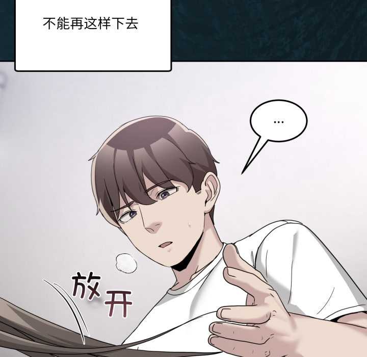男人止步 - 第37話 - page 125