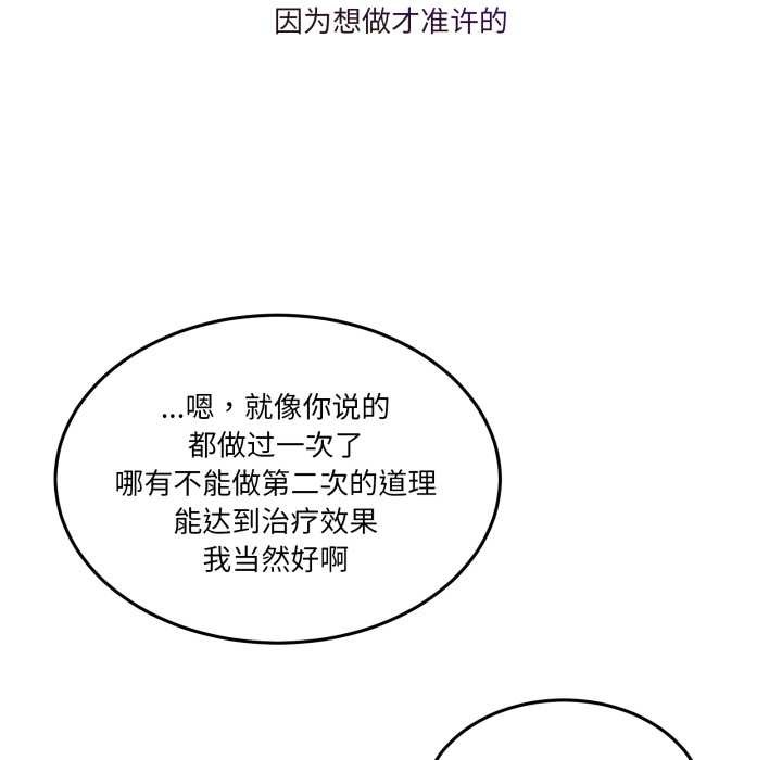 男人止步 - 第37話 - page 142