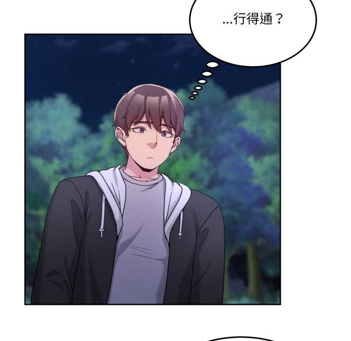 男人止步 - 第37話 - page 143