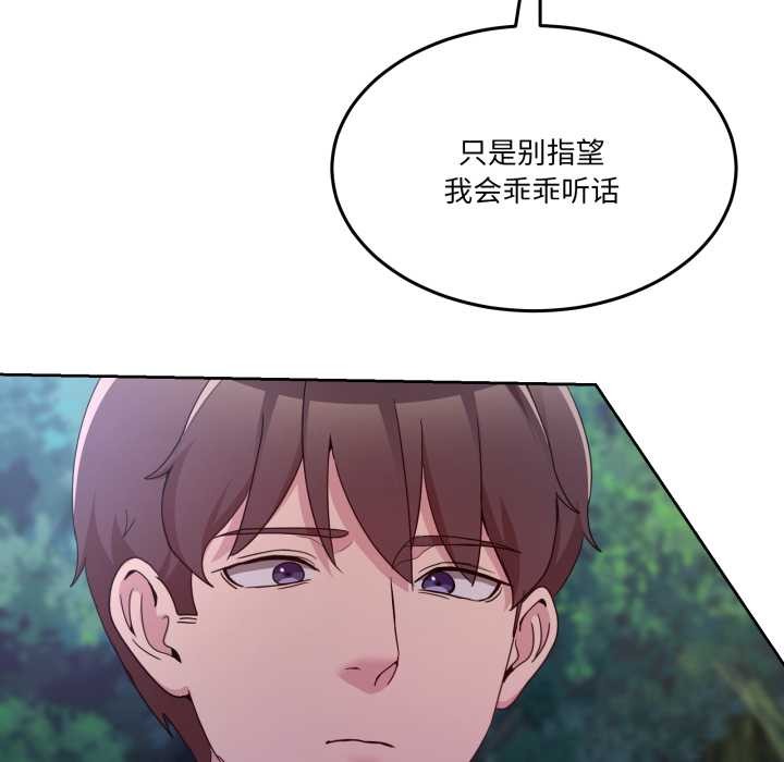 男人止步 - 第37話 - page 146