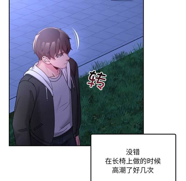 男人止步 - 第37話 - page 151