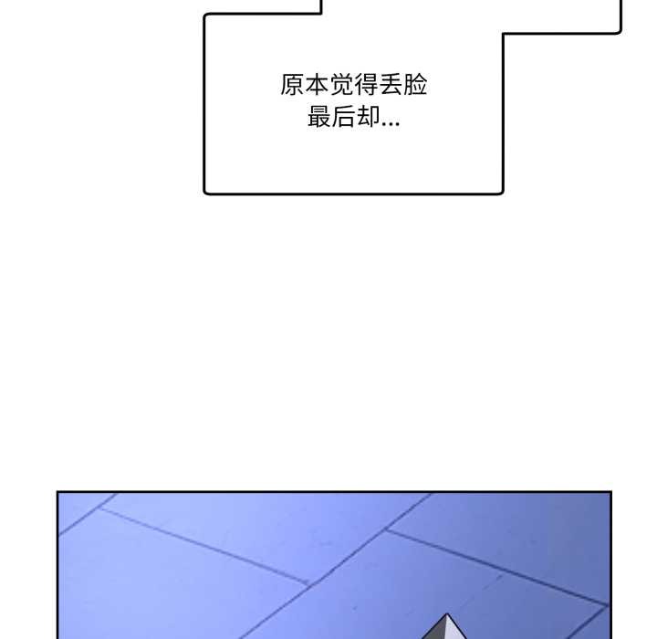 男人止步 - 第37話 - page 152