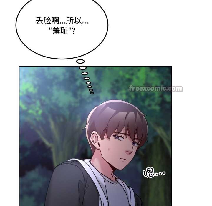 男人止步 - 第37話 - page 154