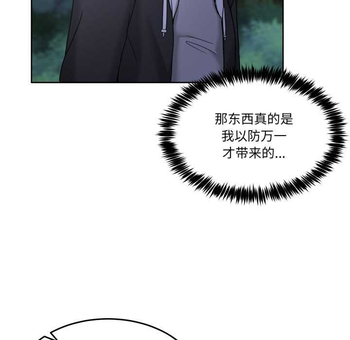 男人止步 - 第37話 - page 155