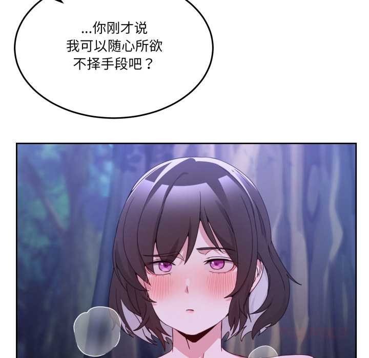 男人止步 - 第37話 - page 156
