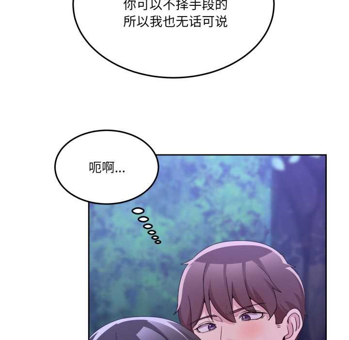 男人止步 - 第37話 - page 162