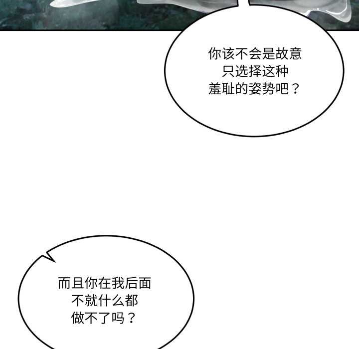 男人止步 - 第37話 - page 170