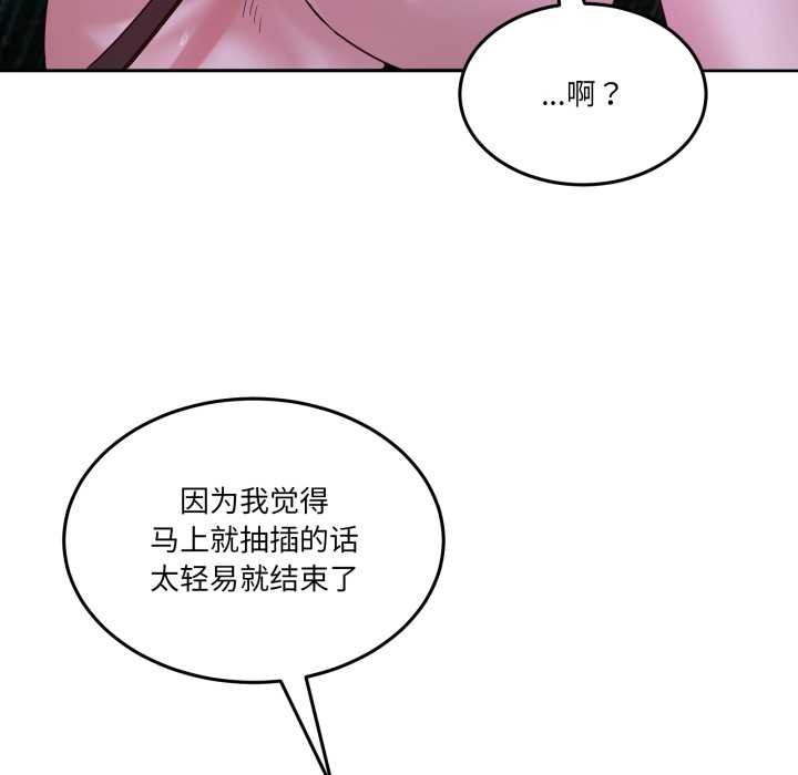 男人止步 - 第37話 - page 176