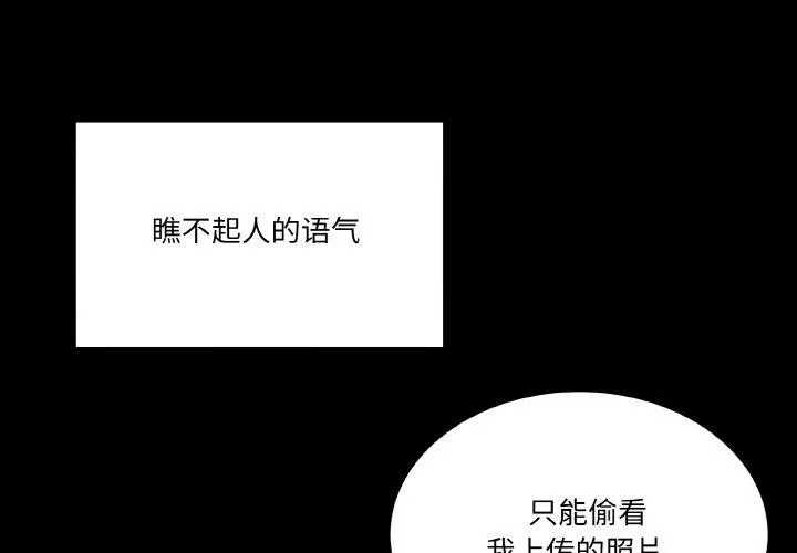 男人止步 - 第4話 - page 4