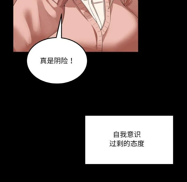 男人止步 - 第4話 - page 6