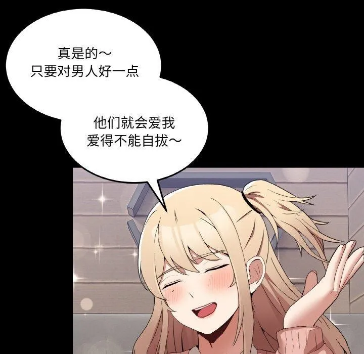 男人止步 - 第4話 - page 7