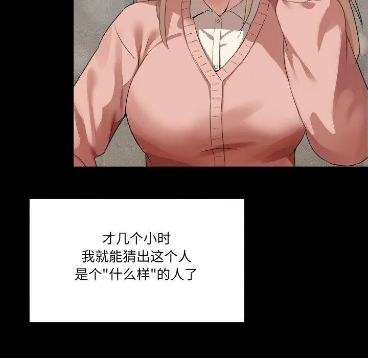 男人止步 - 第4話 - page 8
